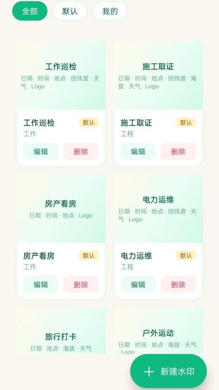 水印相机真拍免费版vH5.0(3)