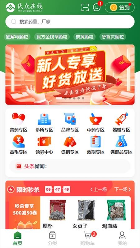 民众在线官网版(2)