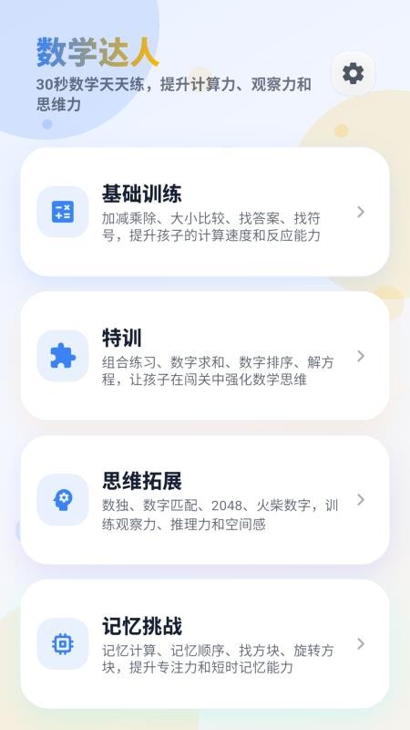 数学达人官网版v4.0.2(5)