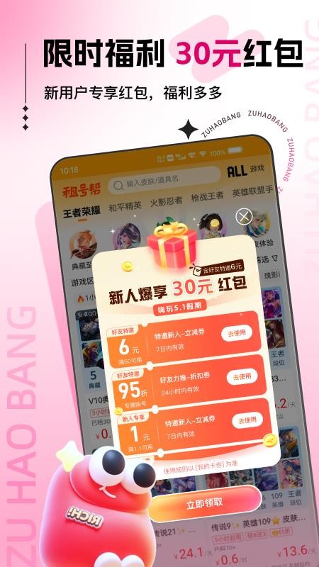 租号帮官网版v2.0.0.2(4)