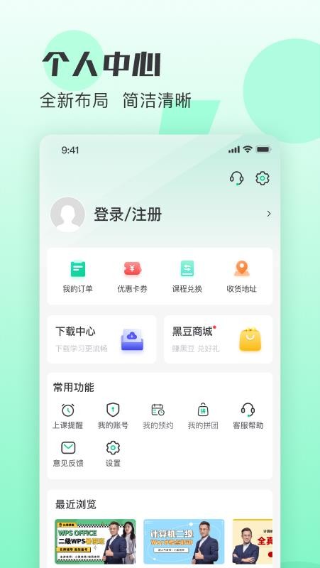 小黑课堂网校appv2.4.8 1