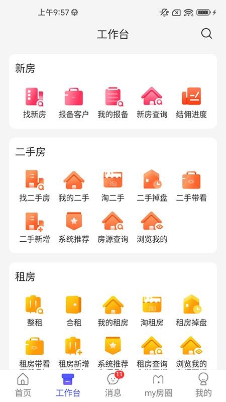 my房linkapp最新版v2.6.4 1