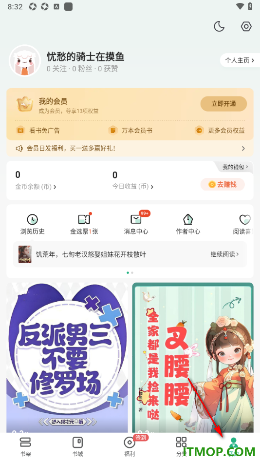 书旗小说手机版设置查看已登录过的设备记录的方法