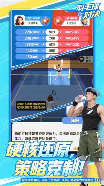 羽毛球对决游戏v4.5 4