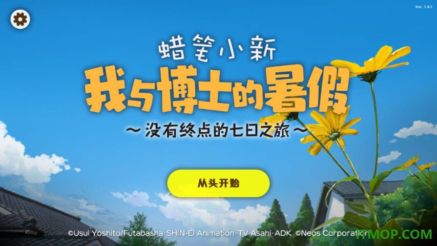 蜡笔小新我与博士的暑假官方版
