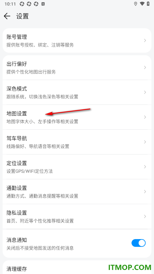 腾讯地图手机版设置启用锁屏时提示计划位置共享状态的方法