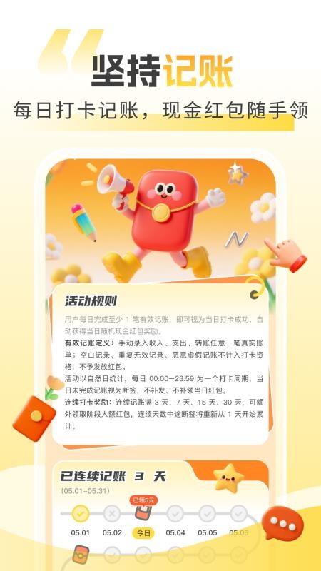 小薯条记账官方版v1.4.0 4