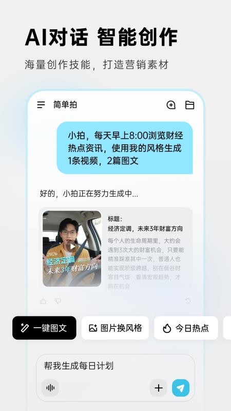 简单拍AI免费版v1.7.17(2)