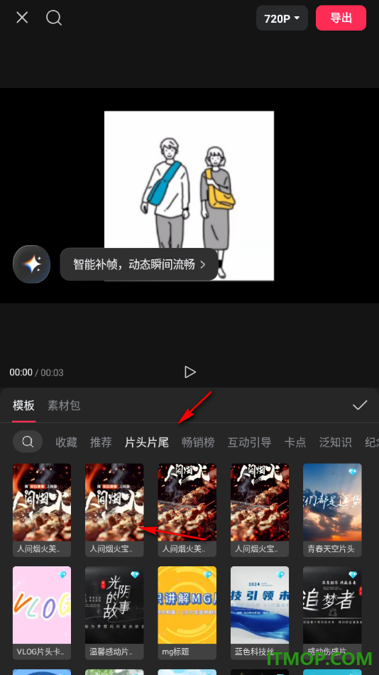 剪映手机版设置给视频加入片头片尾模板的方法