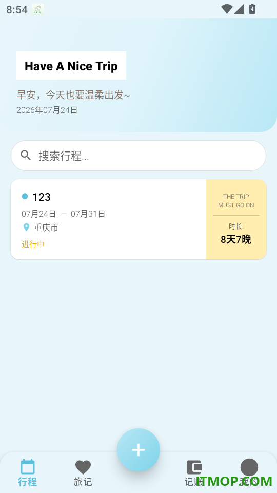 轻旅随手记手机版