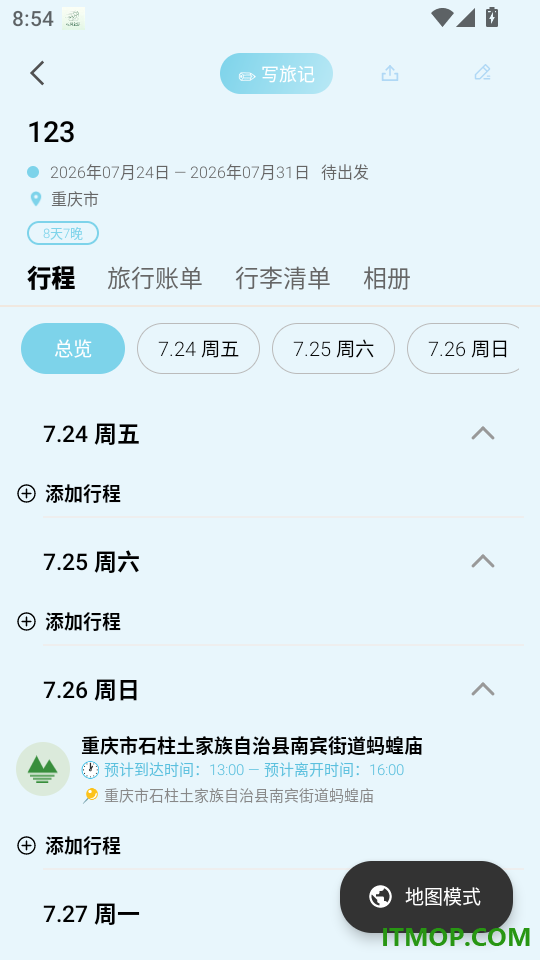 轻旅随手记手机版
