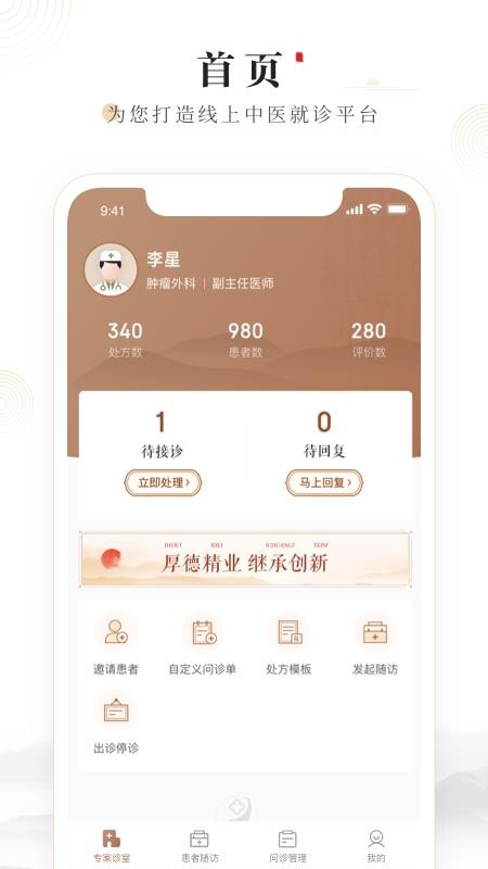 豫中一医生v1.3.26(1)