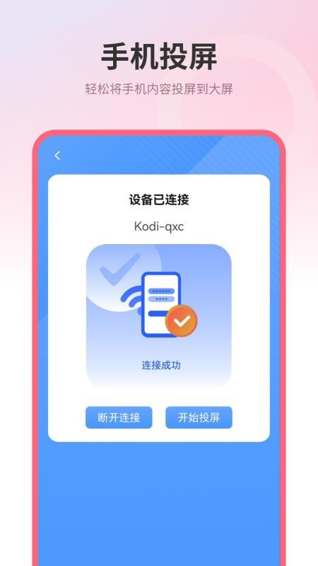 镜像投屏王免费版v3.0(3)