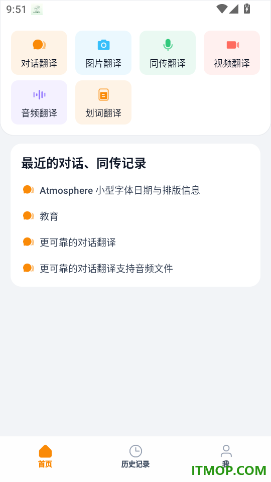 翻译鸥手机版