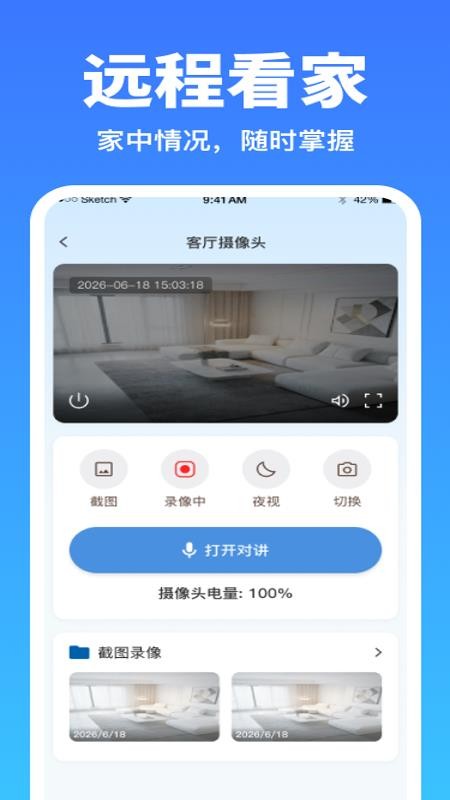 手机监控语音对话免费版v1.0.0 1