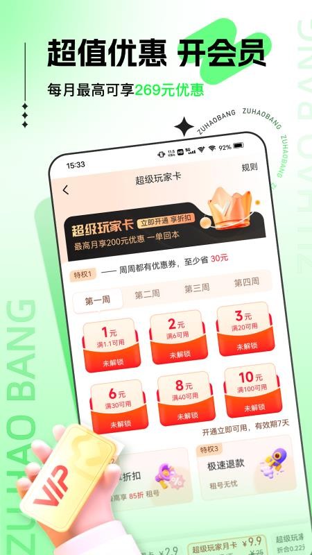 租号帮官网版v2.0.0.2(2)