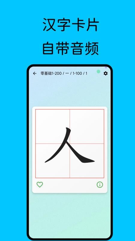 不背汉字最新版v1.8.0 4