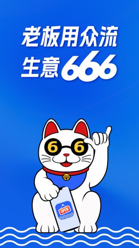 众流零售商户官方版(1)