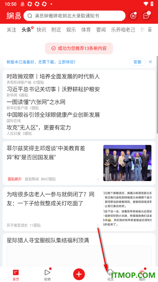 网易新闻手机版设置加入喜欢的圈子的方法
