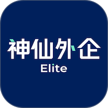 神仙外企最新版本app