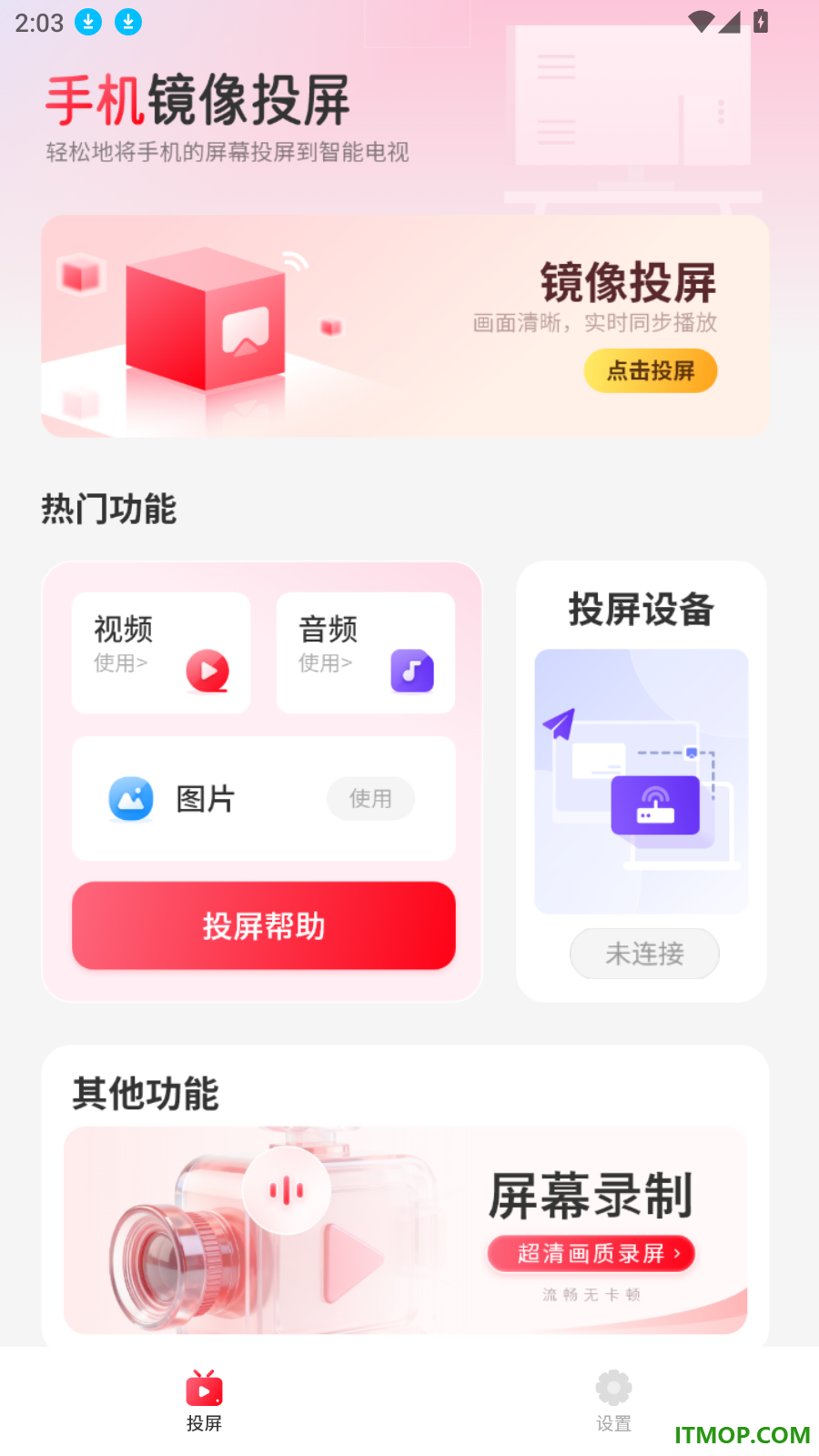 镜像投屏王免费版