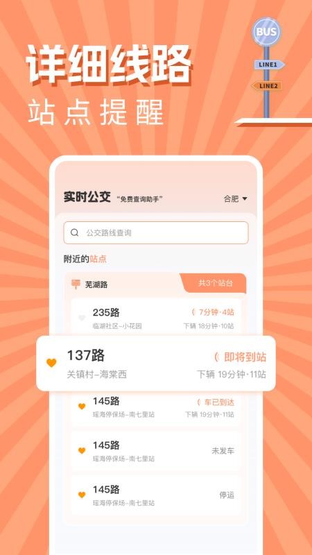 实时公交出行查询appv1.0.13 3