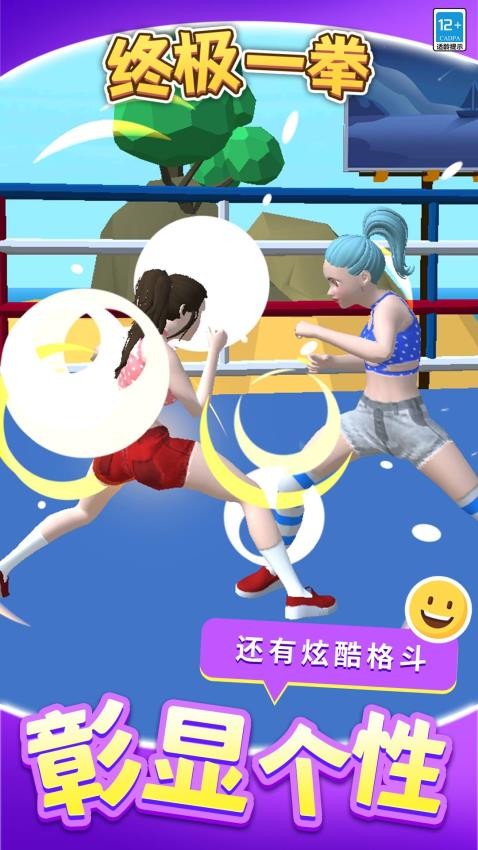 终极一拳游戏v1.2.7(2)