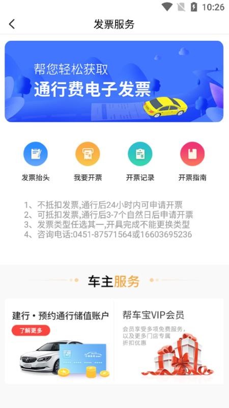 帮车宝v5.1.26 3
