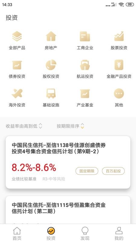 民生信托v3.9.14 2
