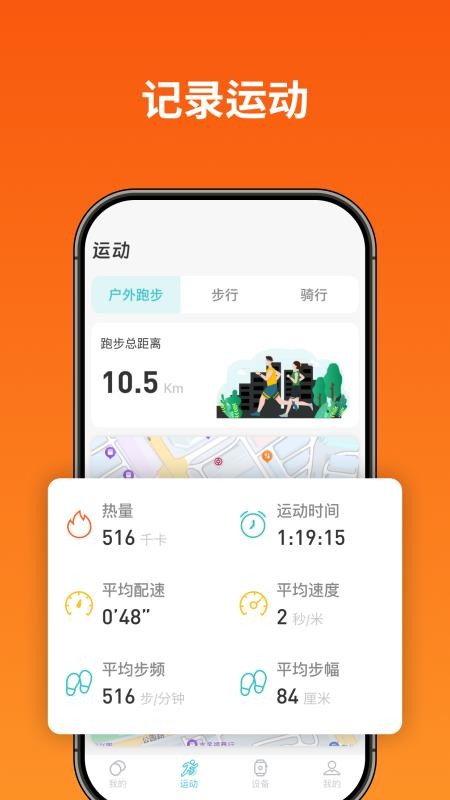Runmefit中文版v5.1.1 4