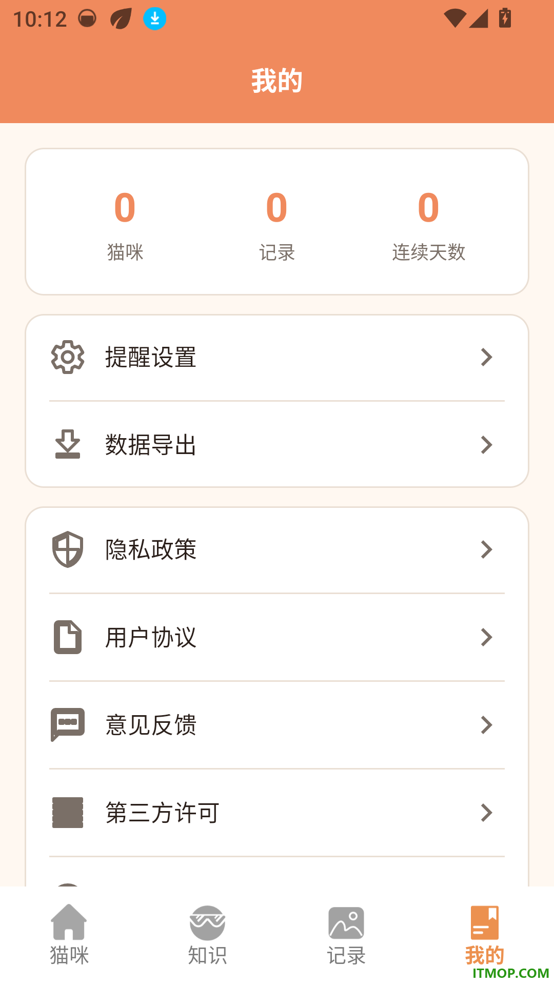龙猫日记记官方版