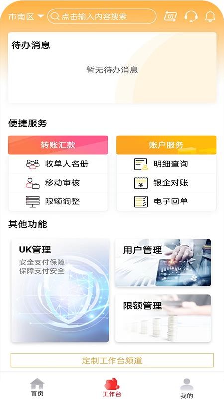 山东农信企业版手机银行(4)