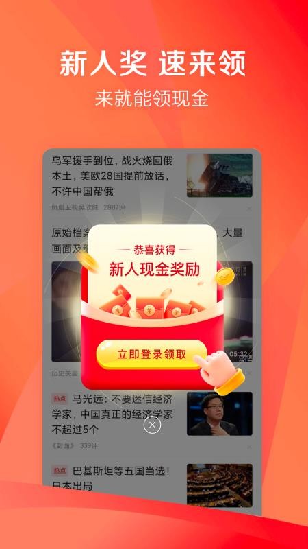 凤凰头条手机版v7.42.7 1