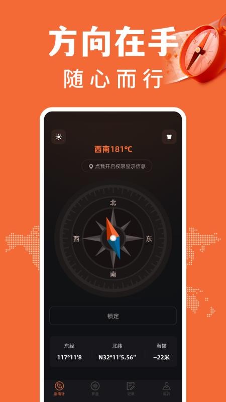 免费户外指南针手机版v1.0.14(1)