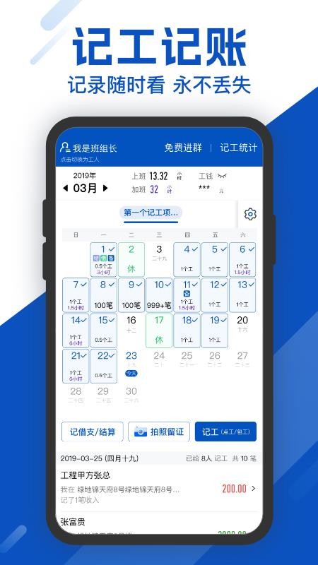 工地考勤appv8.3.3 3