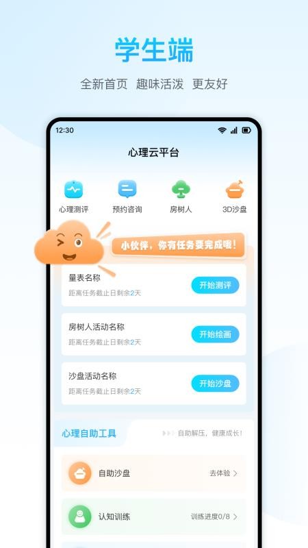 心灵伙伴心理云平台appv5.3.9(1)