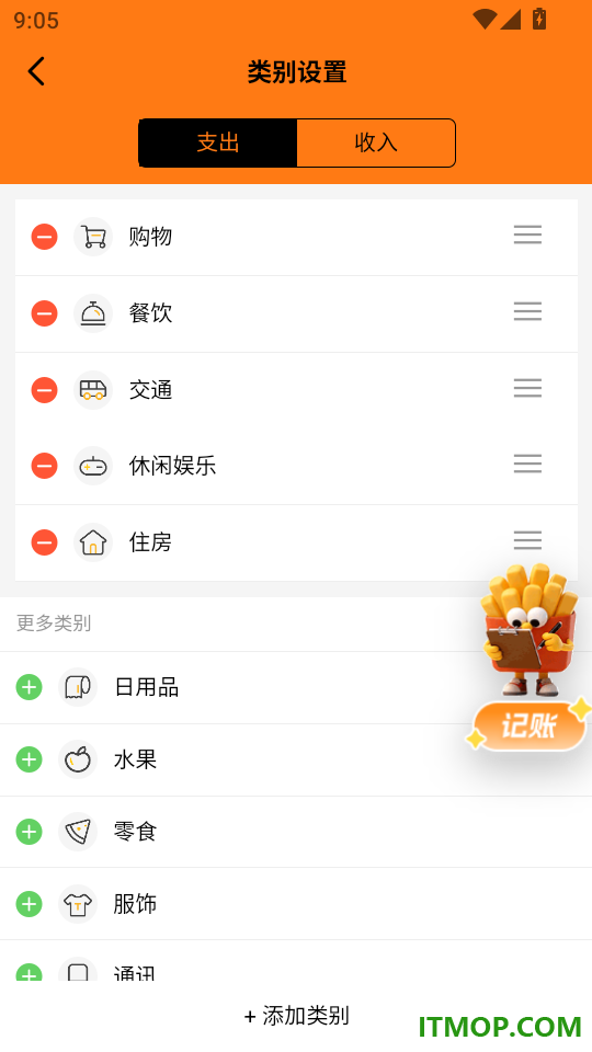 小薯条记账官方版
