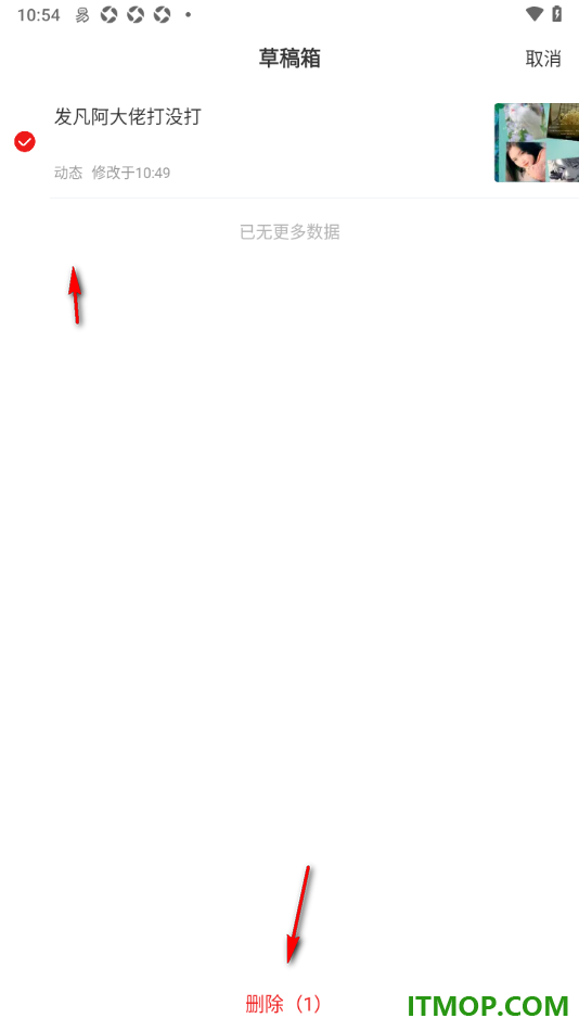 网易新闻手机版设置一键删除草稿箱内容的方法