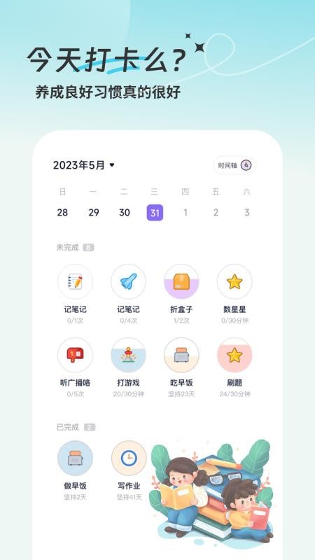 学习计划清单手机版v1.2(4)