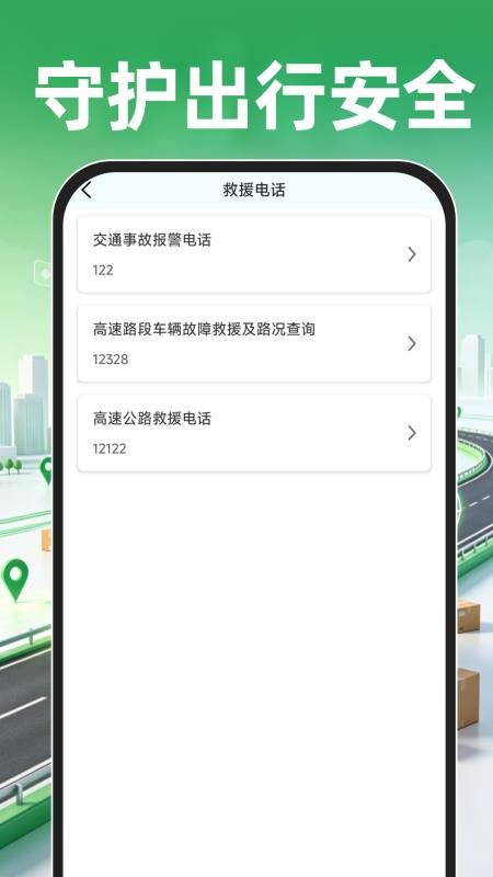 货车司机运货帮最新版v1.0.0 3