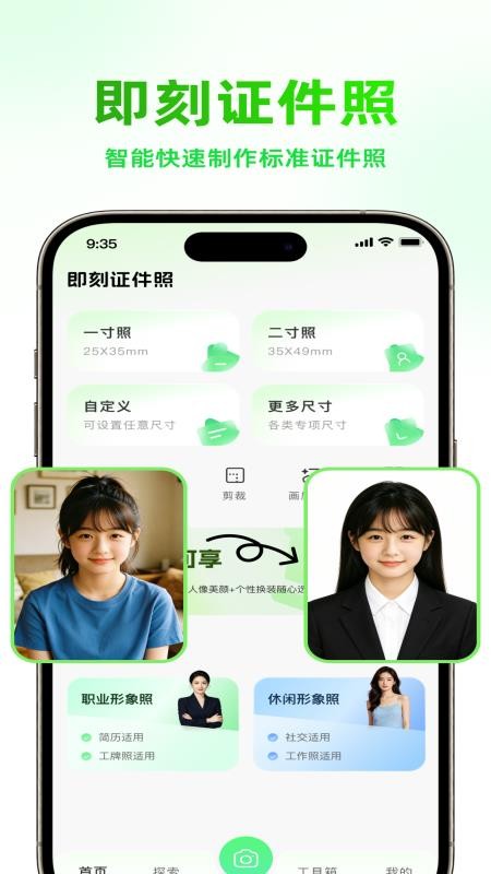 即刻证件照安卓版v1.0.4(5)