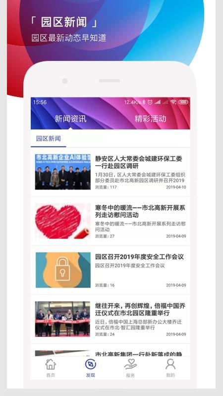 遇见市北app(2)