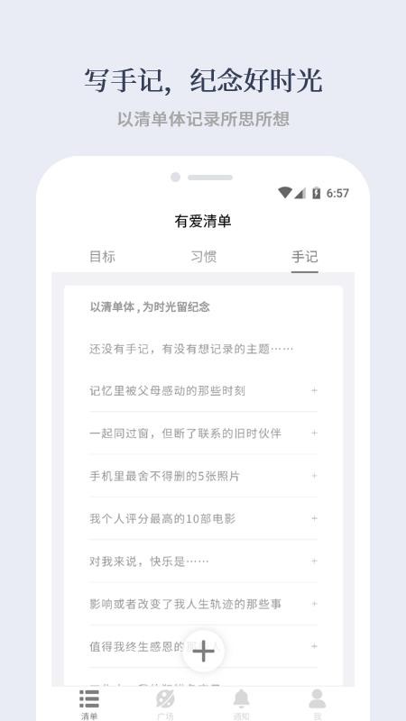 有爱清单软件(1)