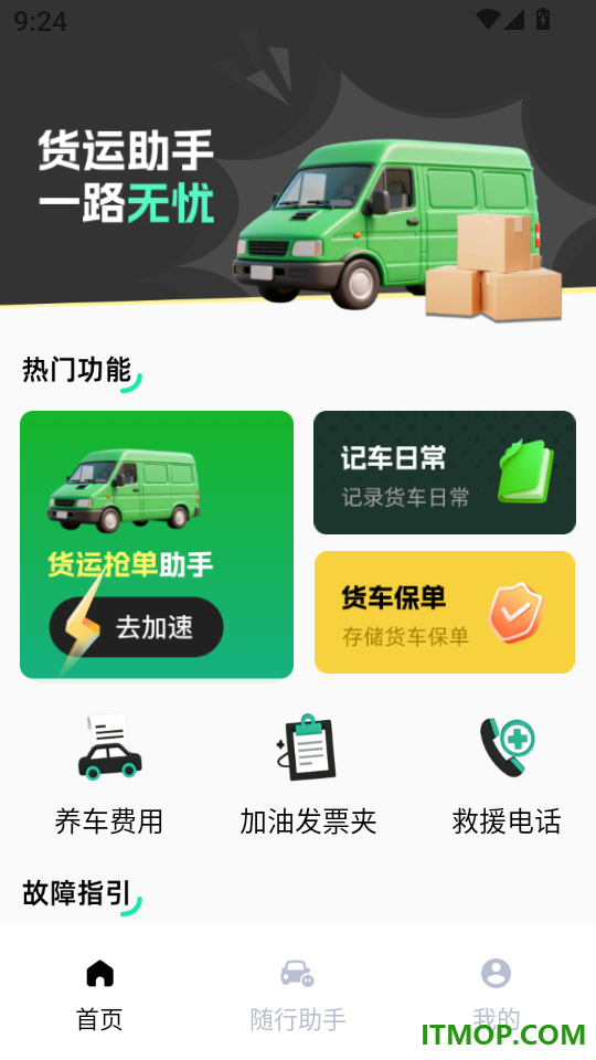 货车司机运货帮最新版