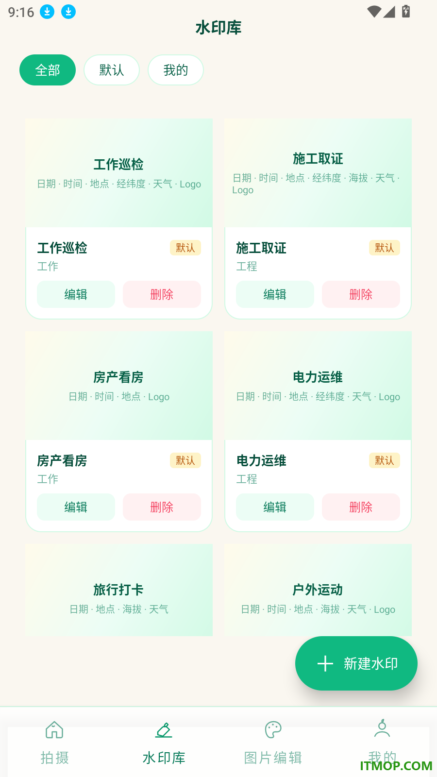 水印相机真拍免费版