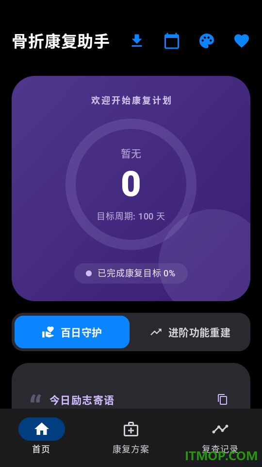 骨折康复助手最新版