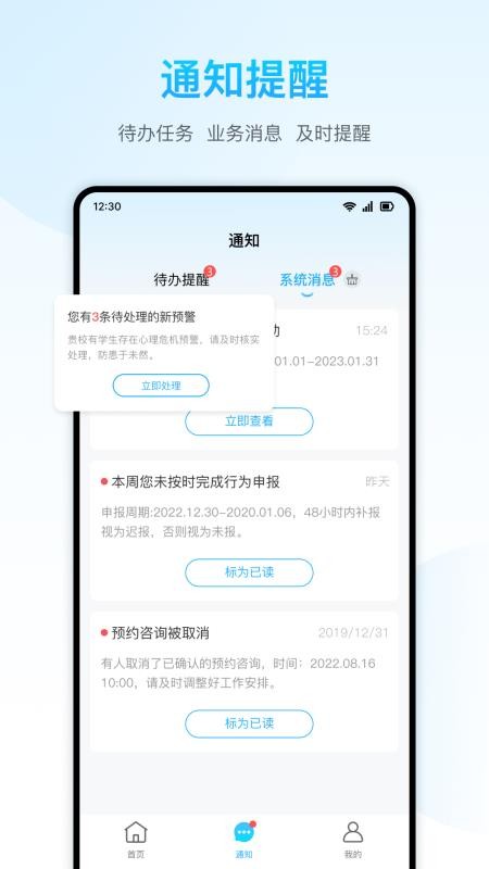心灵伙伴心理云平台appv5.3.9(2)