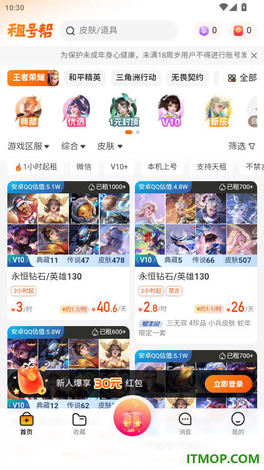 租号帮官网版