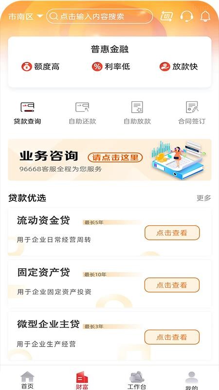 山东农信企业版手机银行(3)