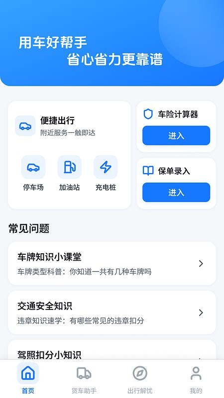 货车司机服务最新版v1.0.3.2(3)